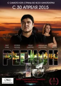 Регион 13 (2007)