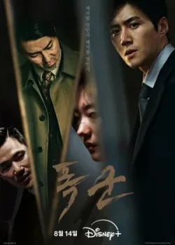 Проект «Тиран» 2024 4 серия