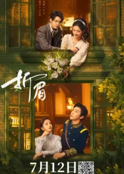 Соперничающая любовь 2024 24 серия