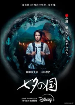 Страна Танабаты 2024 10 серия