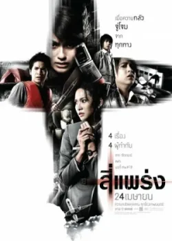 Фобия 2008