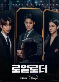 Невозможный наследник 2024 12 серия