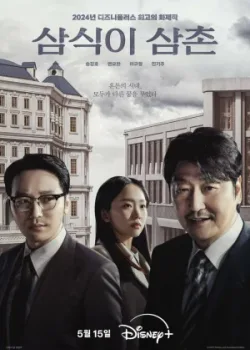 Дядя Сам-щик 2024 16 серия