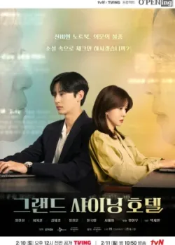 Большой сияющий отель 2024 6 серия