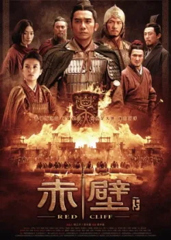 Битва у Красной скалы 2 (2009)