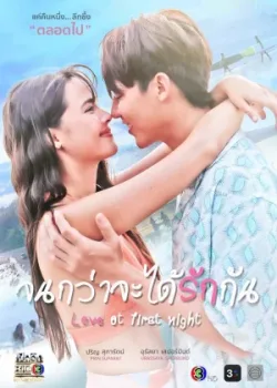 Любовь с первой ночи 2024 3 серия