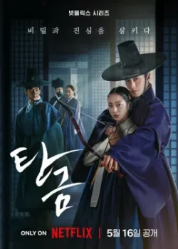 Дорогой Хон-нан 2025 11 серия