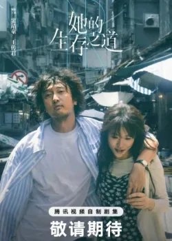 Её жизненный путь 2025 24 серия