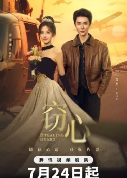 Украсть сердце 2025 24 серия