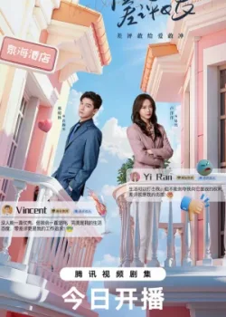 Чудачка и прекрасный принц 2025 20 серия