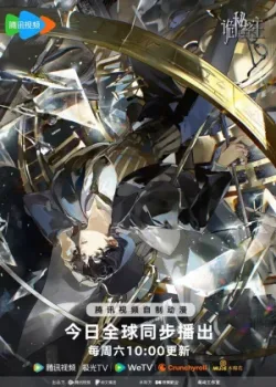 Повелитель Тайн 2025 13 серия