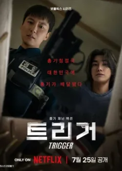 Курок 2025 10 серия