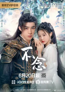 Влюбиться в божество 2025 24 серия