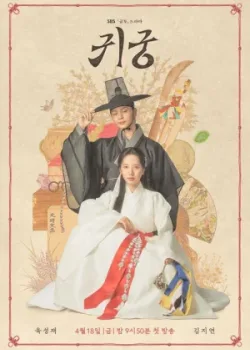 Заколдованный дворец 2025 16 серия