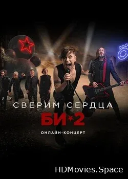 Би-2 (2021)