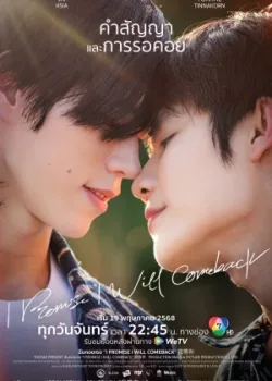 Я обещаю, что вернусь 2025 9 серия