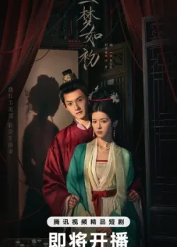 Тот же сон как в первый раз 2025 24 серия