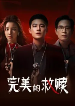 Если король проиграет 2025 16 серия