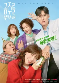 Пожалуйста, не пей 2025 12 серия