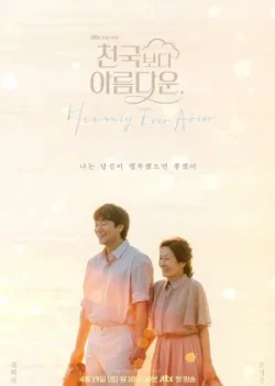 Красивее небес 2025 12 серия