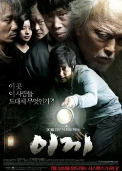 Омут (2010)