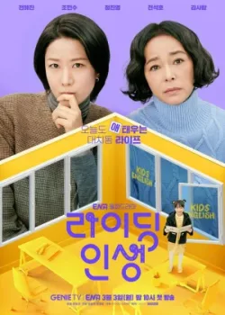 Жизнь верхом 2025 8 серия