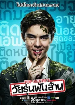 Тинейджер на миллиард 2011