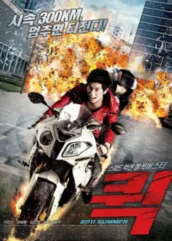 Шустрый (2011)