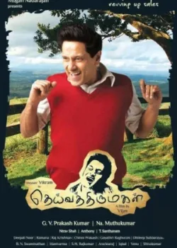 Святая дочь Бога (2011)