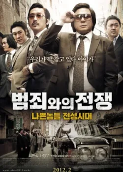 Безымянный гангстер (2012)