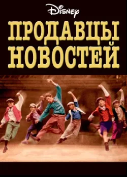 Продавцы новостей 1992