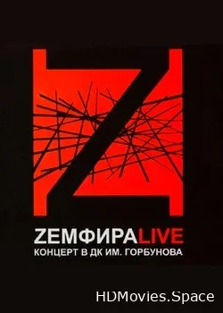 Земфира (2000)