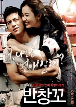 Любовь 911 (2012)