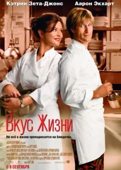 Вкус жизни 2007