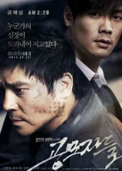 Торговцы людьми (2012)