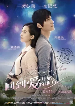 Мгновение любви (2013)