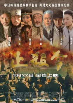 Конец убийствам (2013)