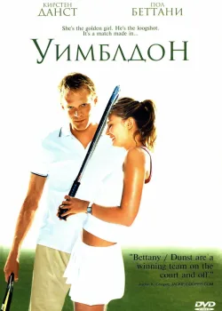 Уимблдон 2004