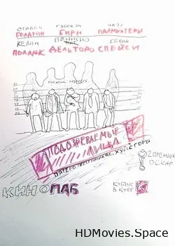 Подозрительные лица 1995