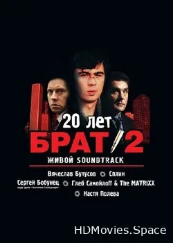 Брат 2 (2020)