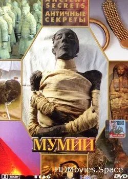 Античные секреты (2003)