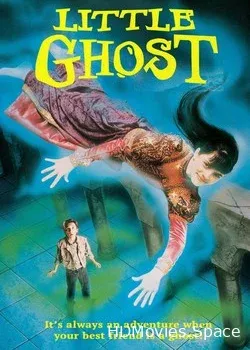 Маленькое привидение (1997)