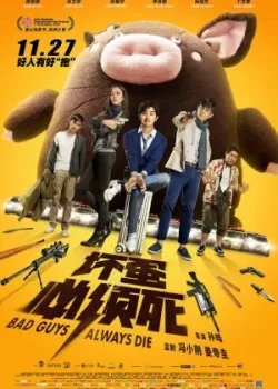 Плохие парни всегда умирают (2015)