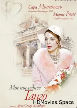 Мое последнее танго (1960)