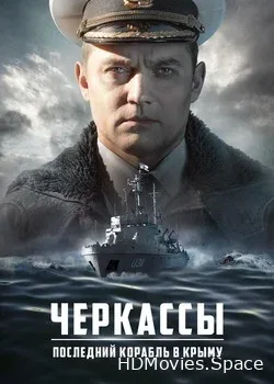 Черкассы (2020)