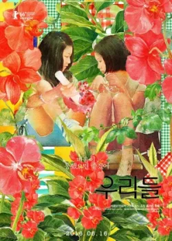 В нашем мире