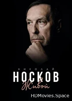 Николай Носков (2019)