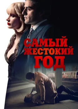 Самый жестокий год 2014
