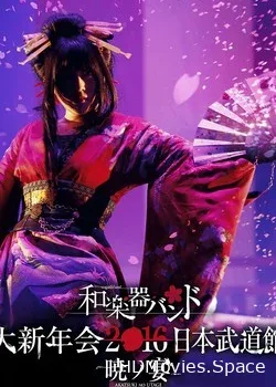 Wagakki Band (2016)