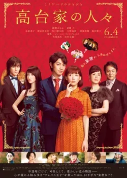 Семья Кодай (2016)